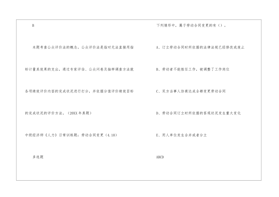 2024年中级经济师考试日常训练题(4.10)_第2页