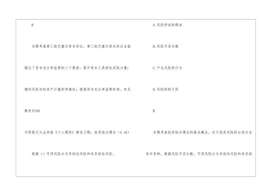 2024年中级银行从业资格考试精选习题(4.10)_第2页