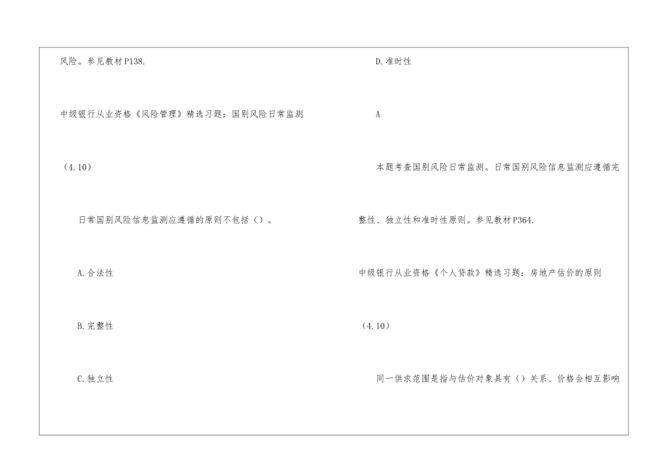 2024年中级银行从业资格考试精选习题(4.10)_第3页