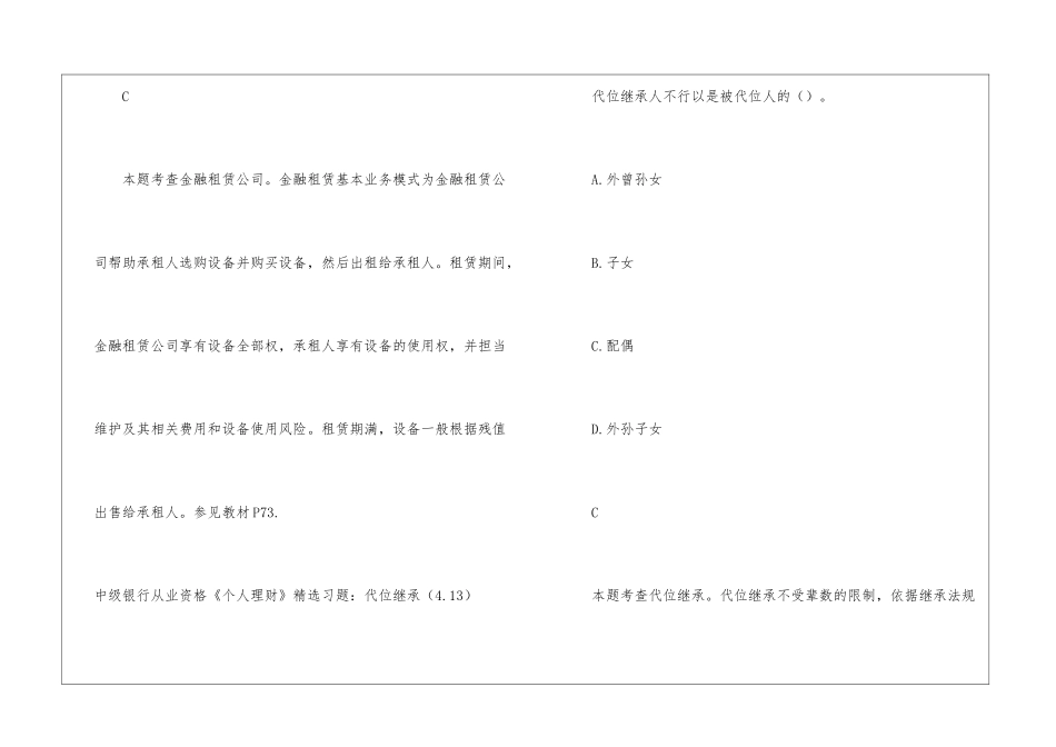 2024年中级银行从业资格考试精选习题_第2页