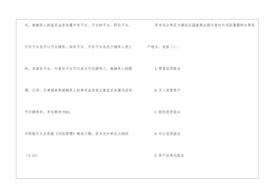 2024年中级银行从业资格考试精选习题_第3页