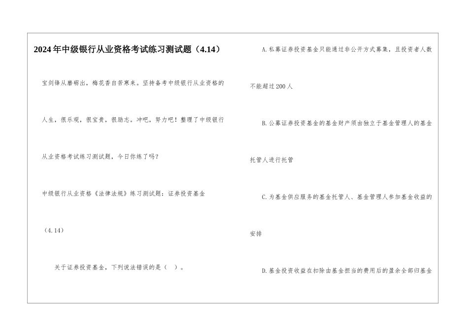 2024年中级银行从业资格考试练习测试题(4.14)_第1页