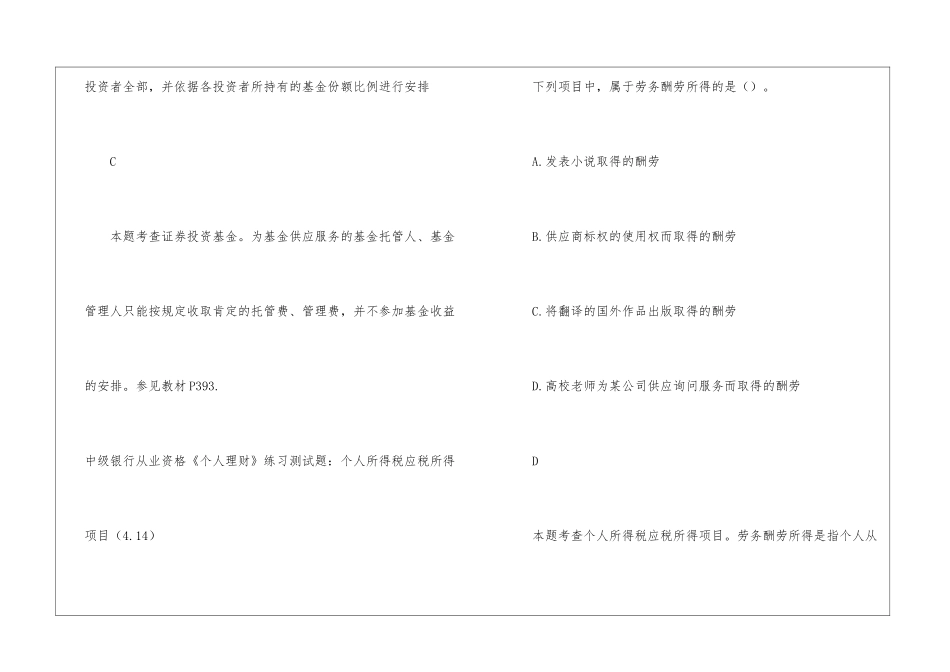 2024年中级银行从业资格考试练习测试题(4.14)_第2页