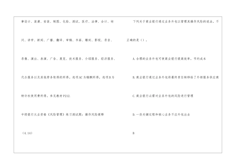 2024年中级银行从业资格考试练习测试题(4.14)_第3页