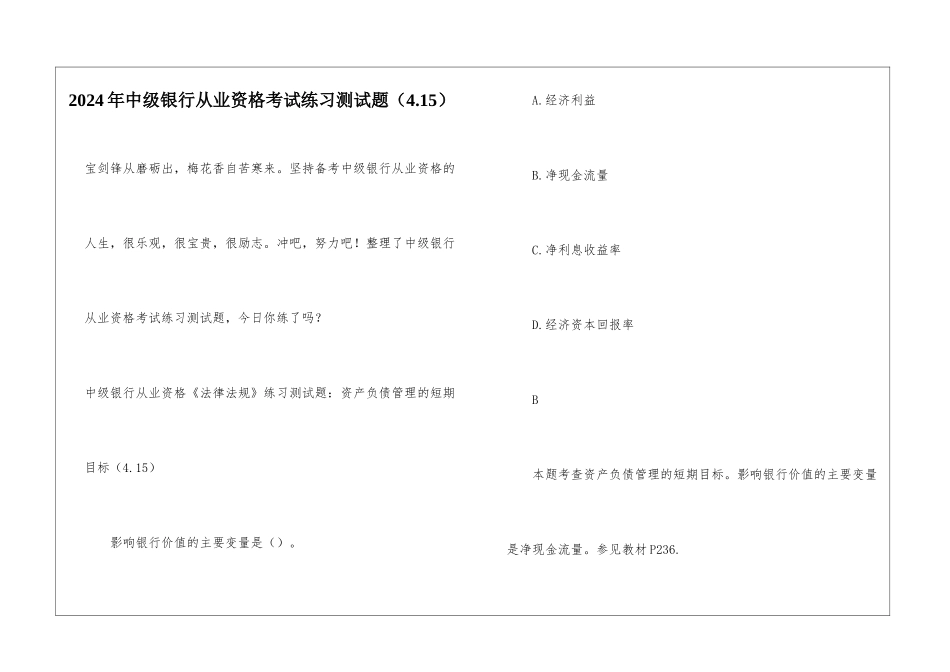 2024年中级银行从业资格考试练习测试题_第1页