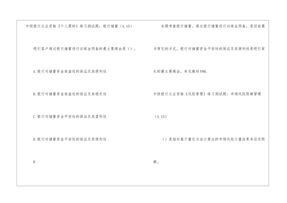 2024年中级银行从业资格考试练习测试题_第2页