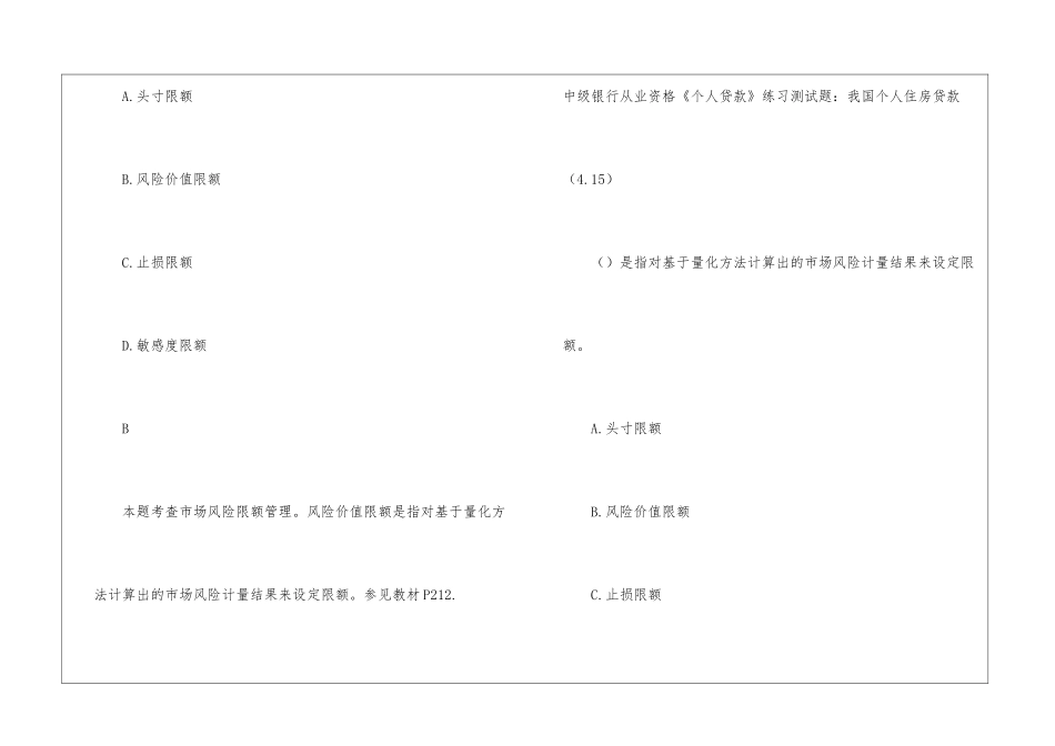 2024年中级银行从业资格考试练习测试题_第3页