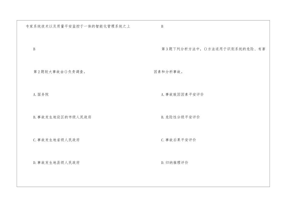 2024年中级安全工程师《生产管理》基础测试题精选_第2页