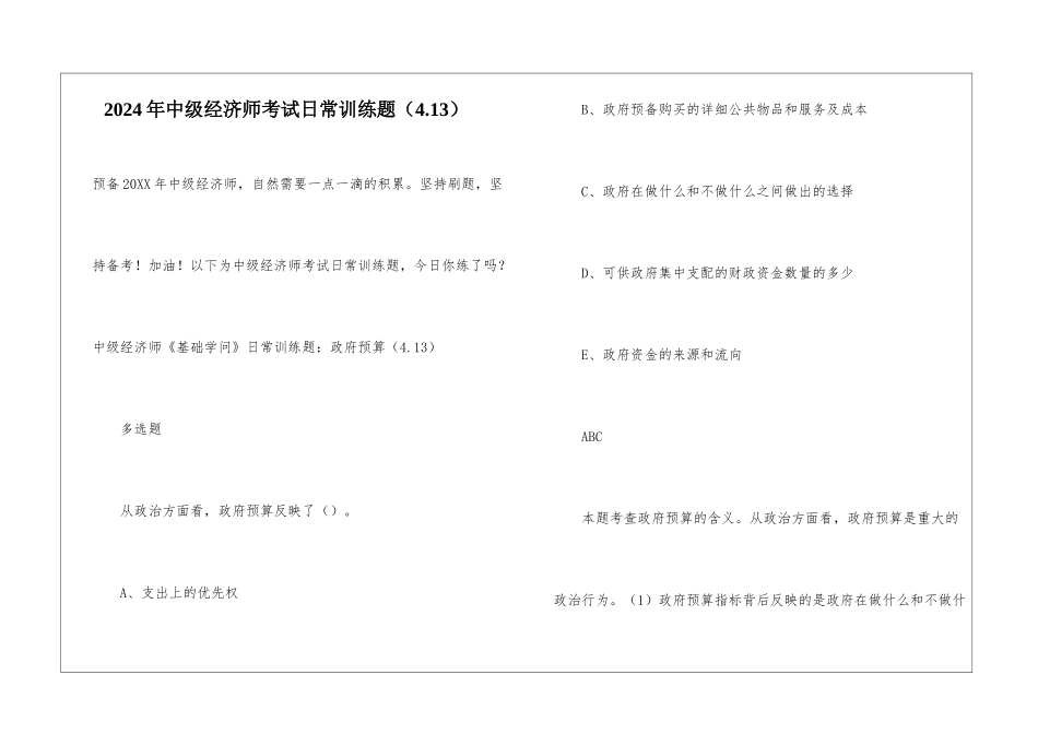 2024年中级经济师考试日常训练题_第1页