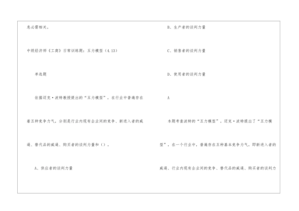 2024年中级经济师考试日常训练题_第3页