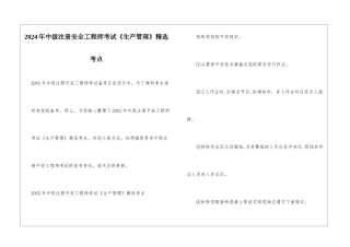 2024年中级注册安全工程师考试《生产管理》精选考点