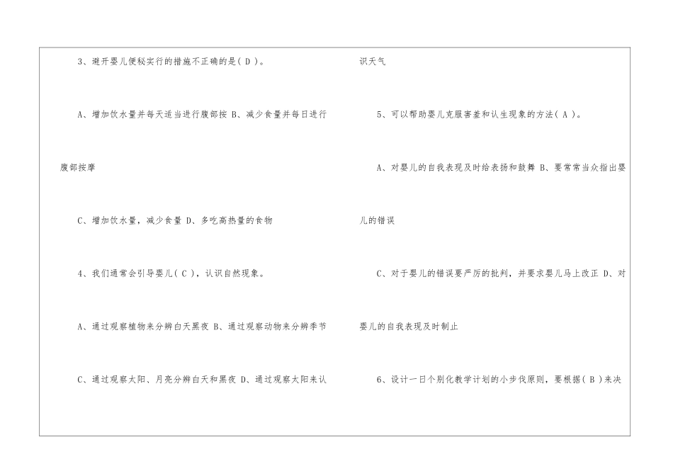 2024年中级育婴师考试试题及答案_第2页