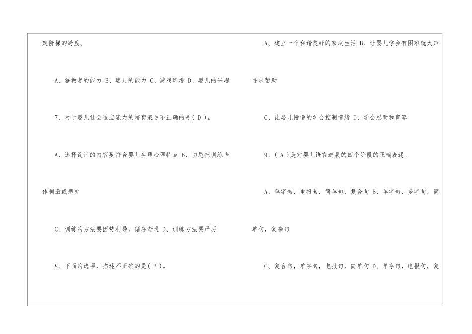 2024年中级育婴师考试试题及答案_第3页