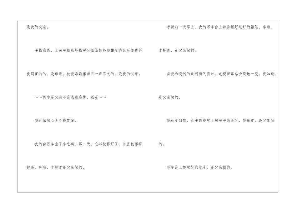 2024年中考作文高分必读_第2页