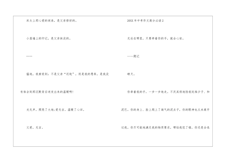 2024年中考作文高分必读_第3页