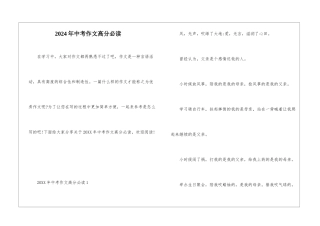 2024年中考作文高分必读