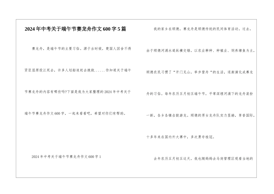 2024年中考关于端午节赛龙舟作文600字5篇_第1页