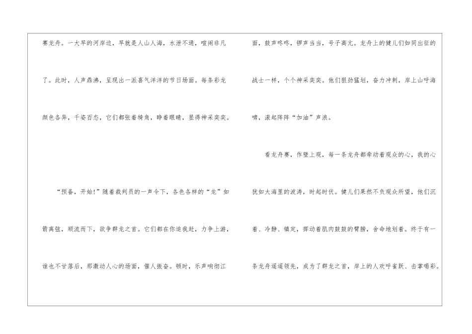 2024年中考关于端午节赛龙舟作文600字5篇_第2页
