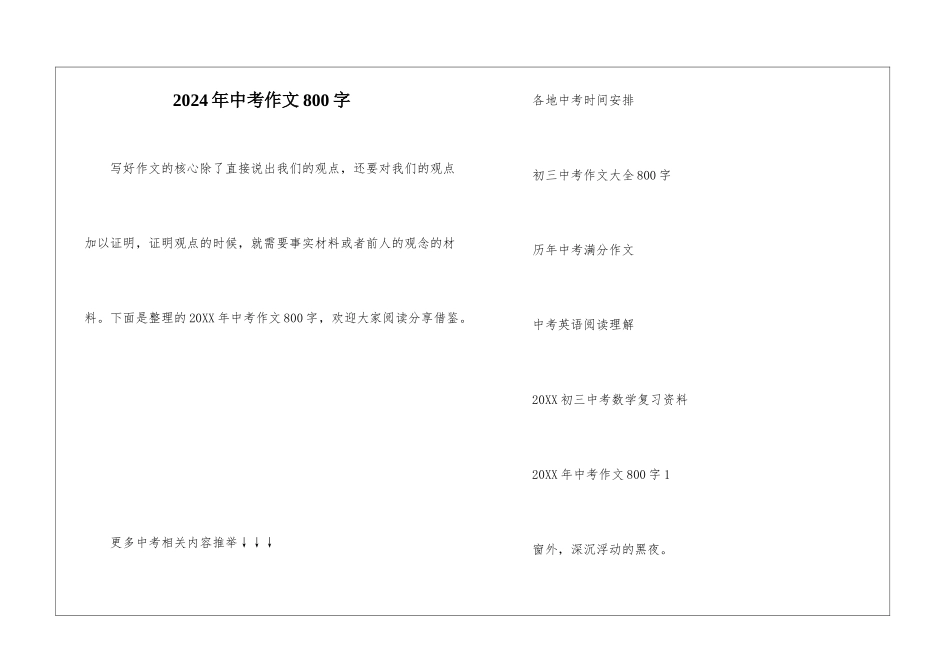 2024年中考作文800字_第1页