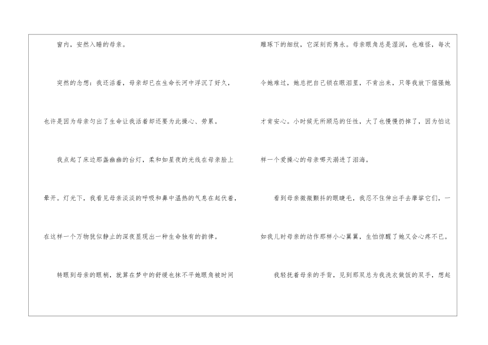 2024年中考作文800字_第2页
