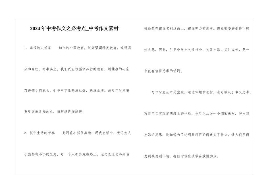 2024年中考作文之必考点-中考作文素材_第1页