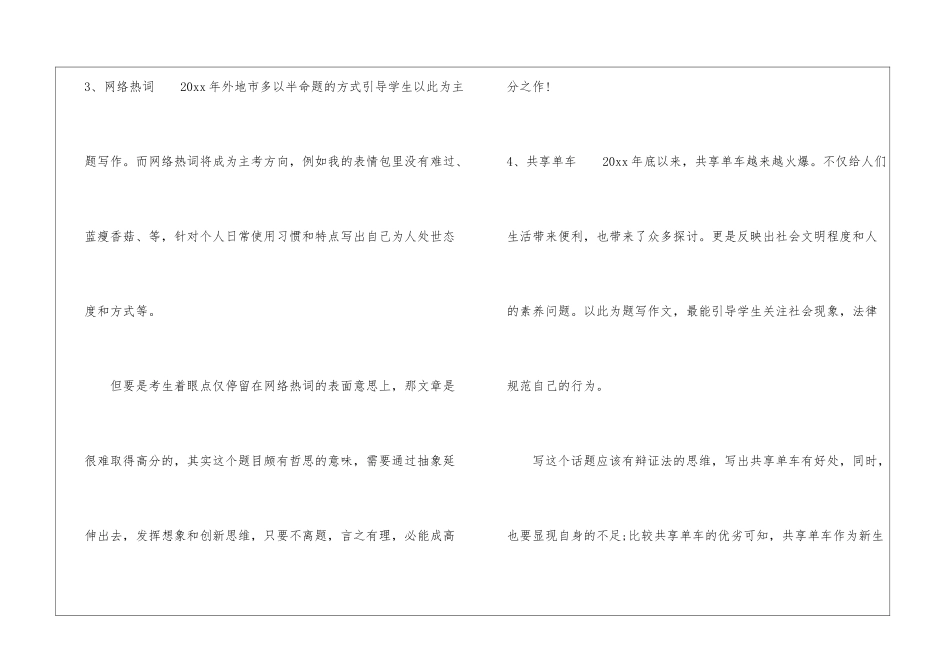 2024年中考作文之必考点-中考作文素材_第2页