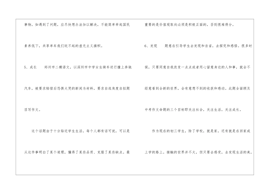 2024年中考作文之必考点-中考作文素材_第3页