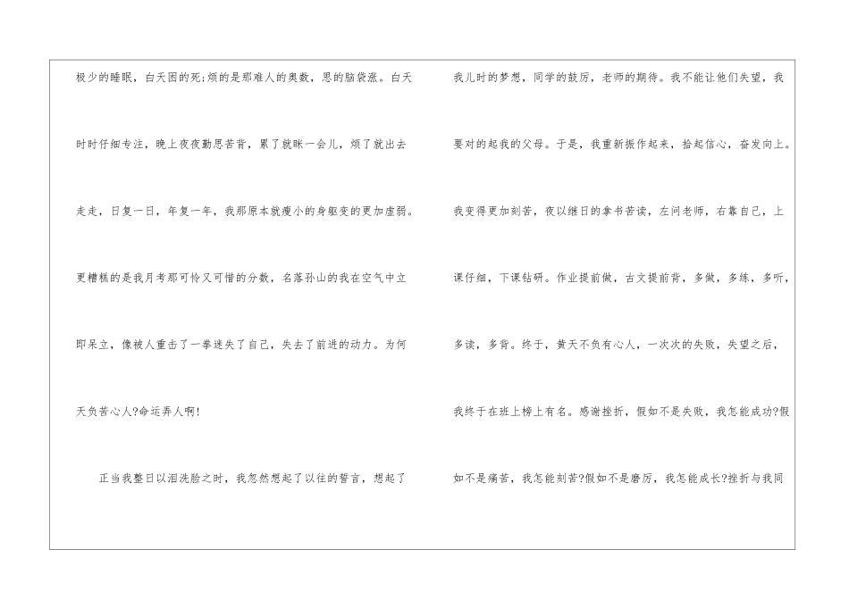 2024年中考作文范例5篇_第2页