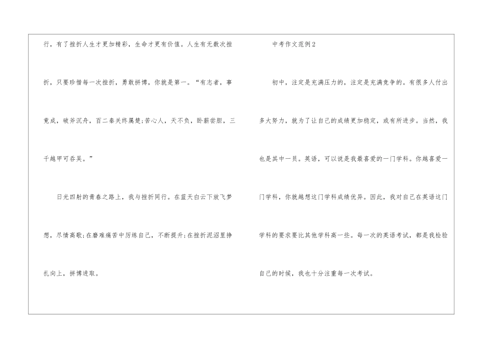 2024年中考作文范例5篇_第3页