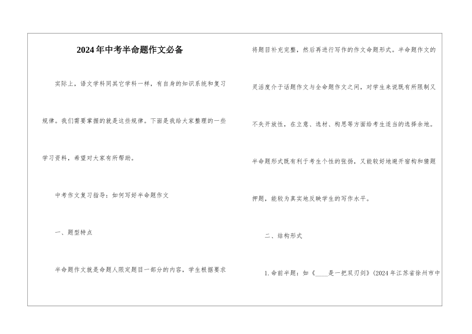 2024年中考半命题作文必备_第1页