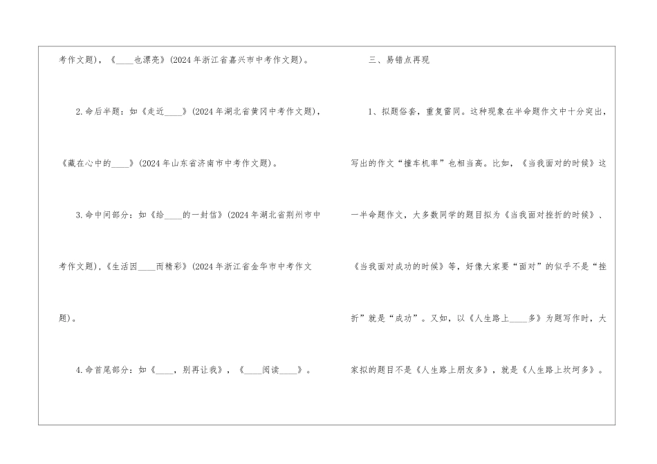 2024年中考半命题作文必备_第2页