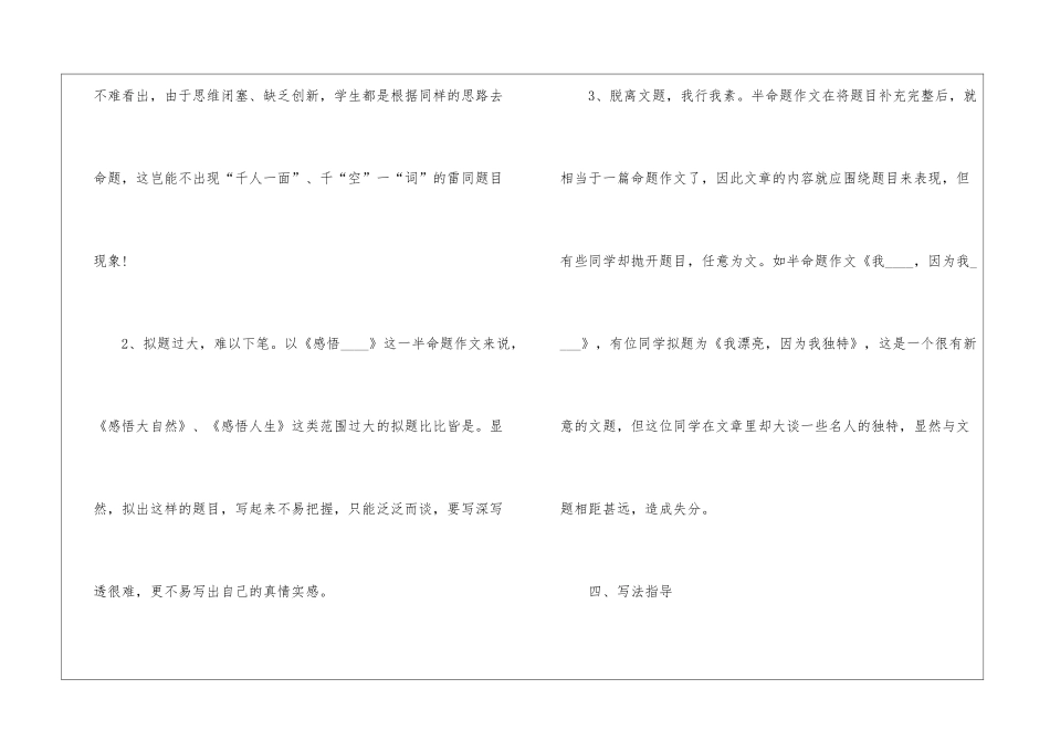 2024年中考半命题作文必备_第3页