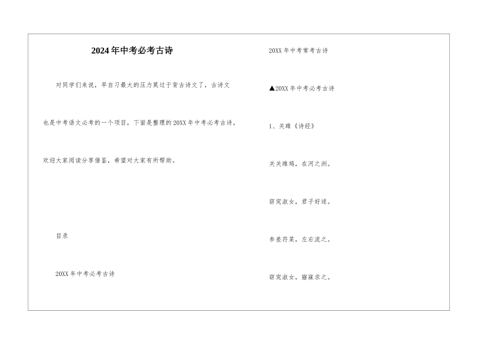 2024年中考必考古诗_第1页