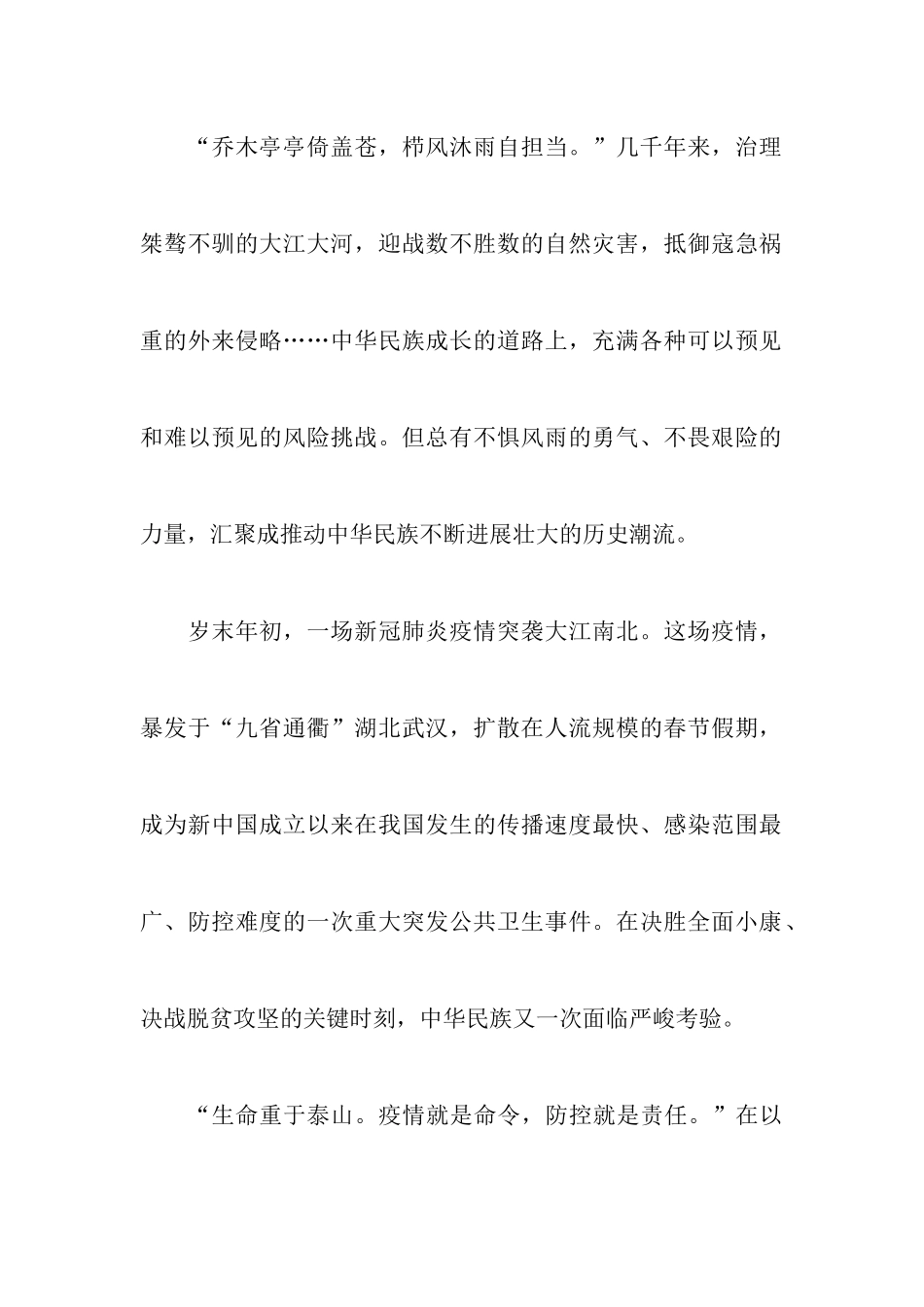 2024年中考抗疫作文关键词素材_第2页