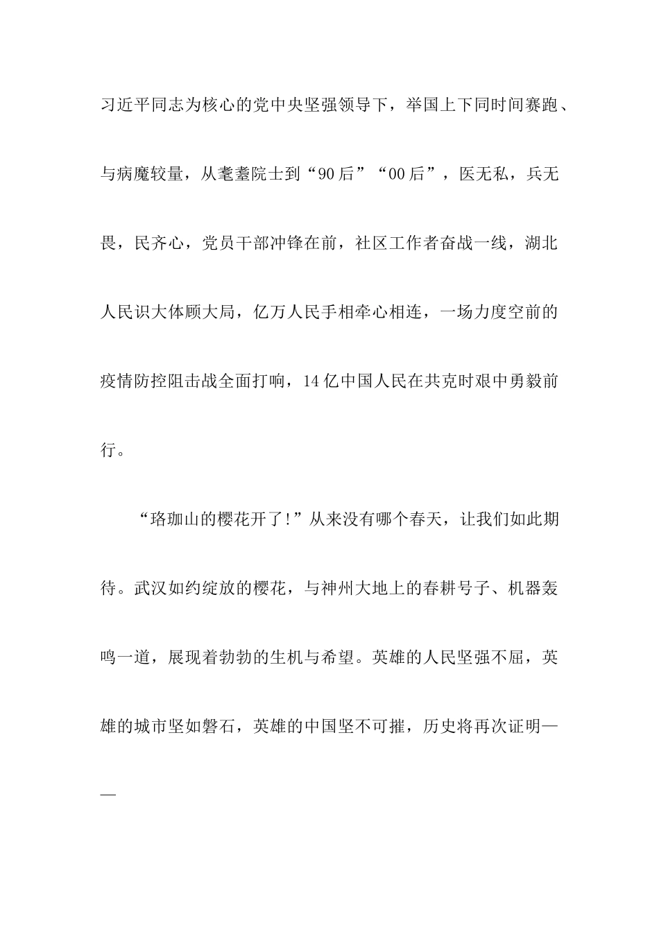 2024年中考抗疫作文关键词素材_第3页