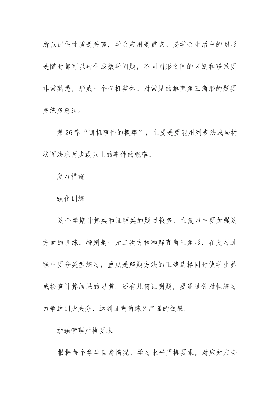 2024年中考数学教学工作计划_第2页