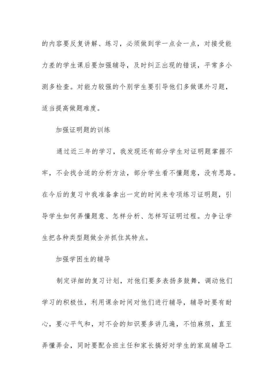 2024年中考数学教学工作计划_第3页