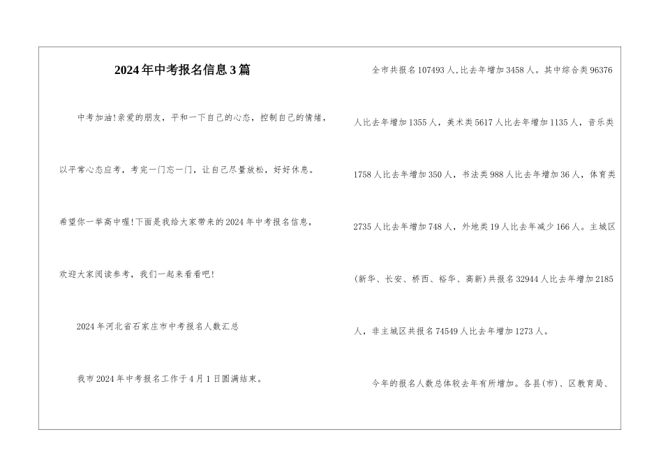 2024年中考报名信息3篇_第1页