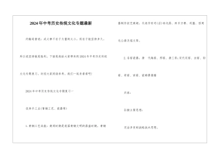 2024年中考历史传统文化专题最新