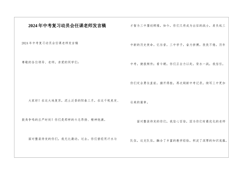 2024年中考复习动员会任课教师发言稿_第1页