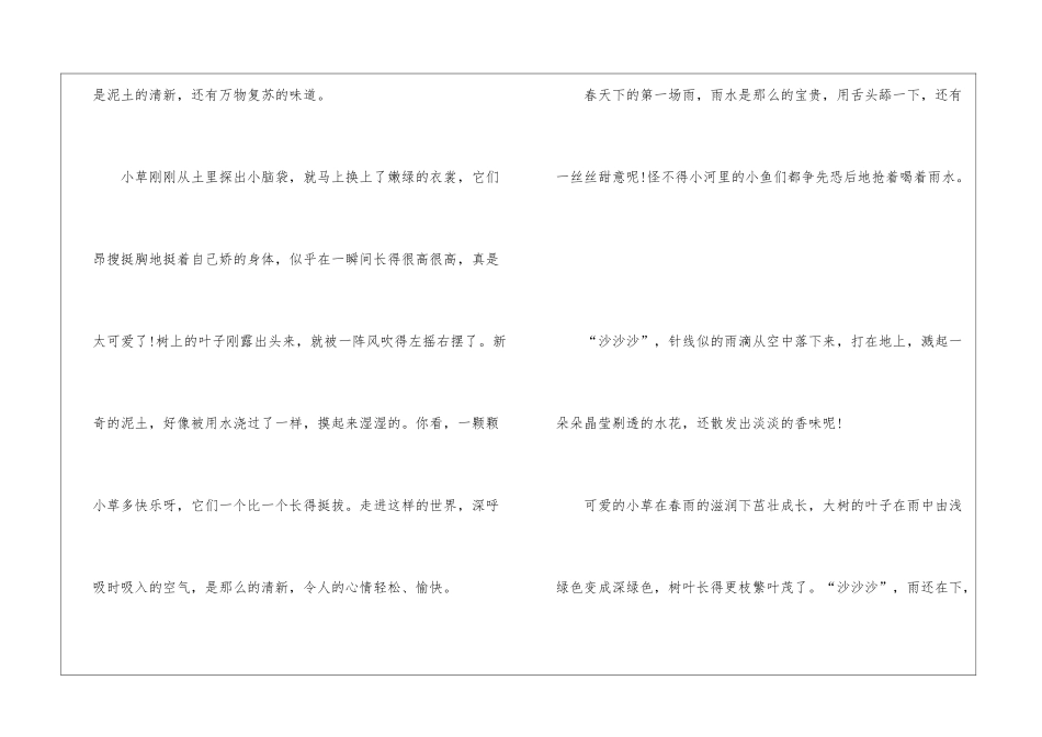 2024年中考春天的味道600字作文5篇_第3页
