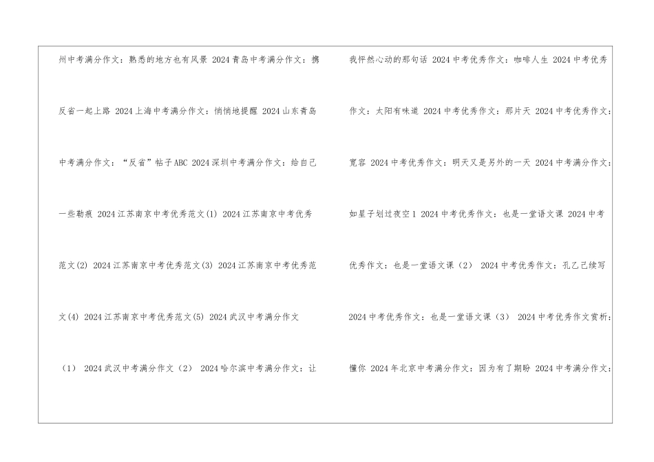 2024年中考满分作文汇总-中考满分作文_第2页