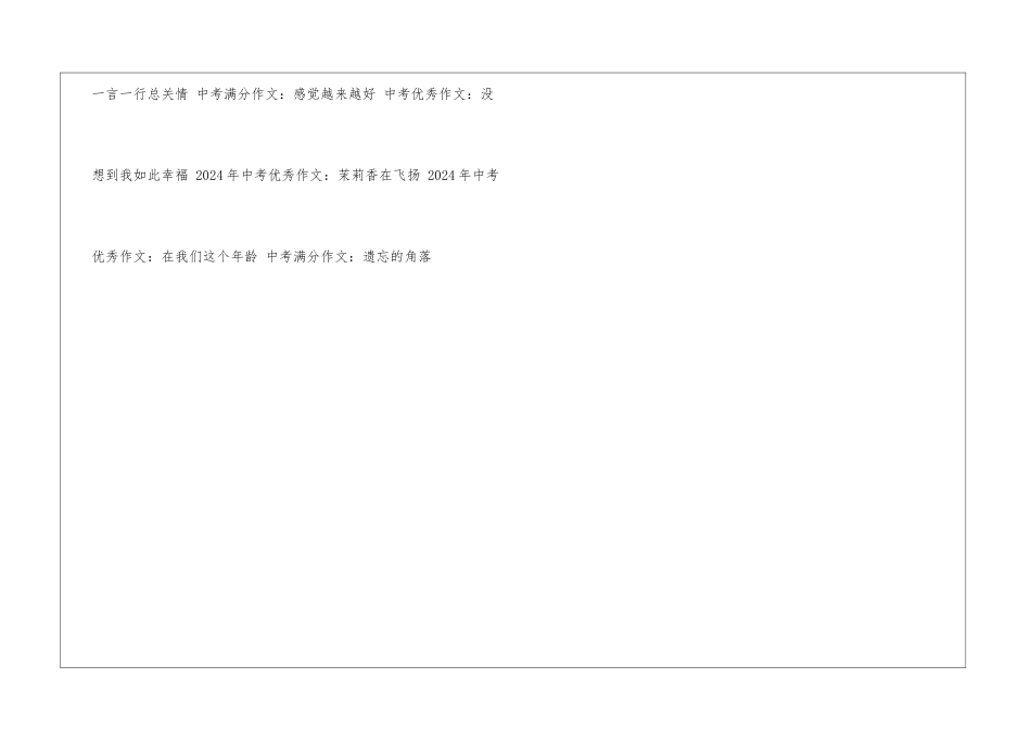 2024年中考满分作文汇总-中考满分作文_第3页