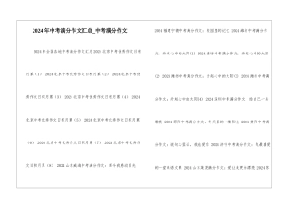 2024年中考满分作文汇总-中考满分作文