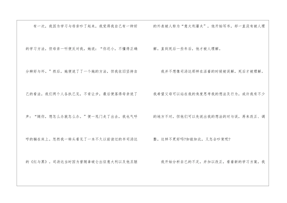 2024年中考满分作文5篇_第2页