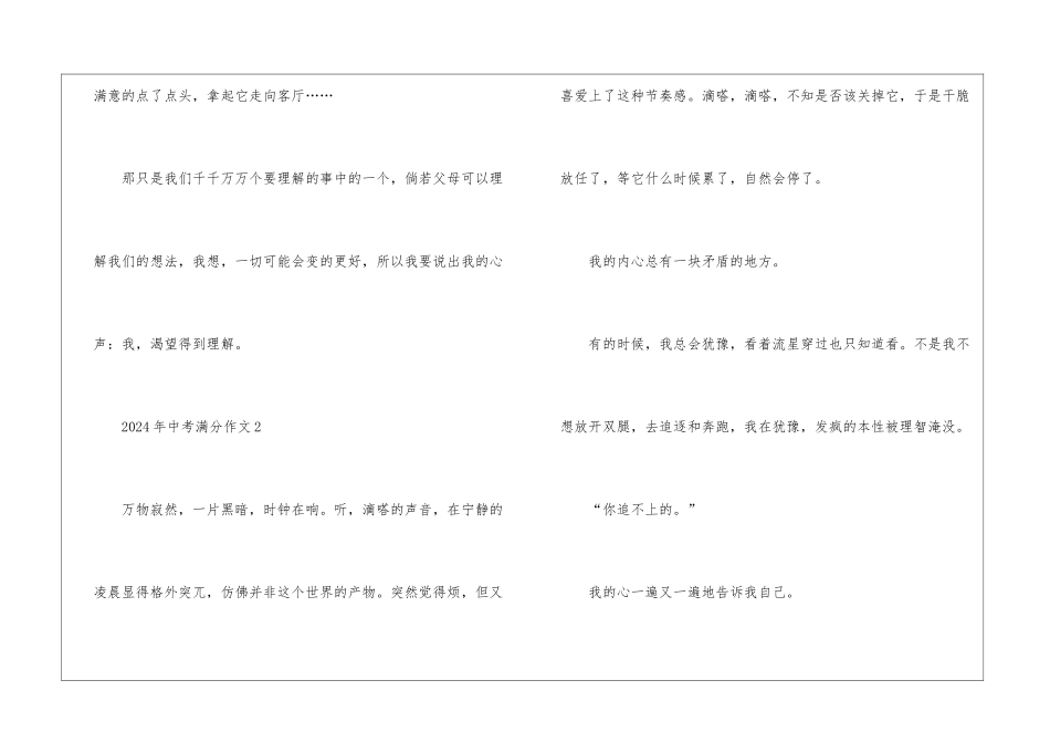 2024年中考满分作文5篇_第3页