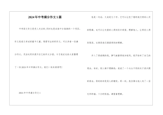 2024年中考满分作文5篇