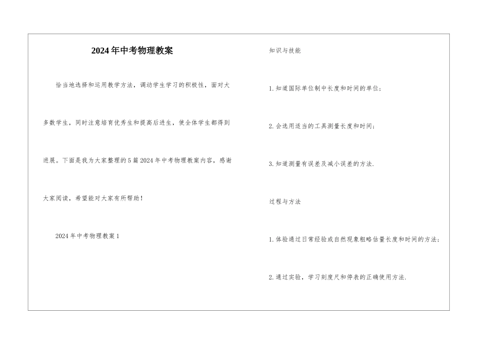 2024年中考物理教案_第1页