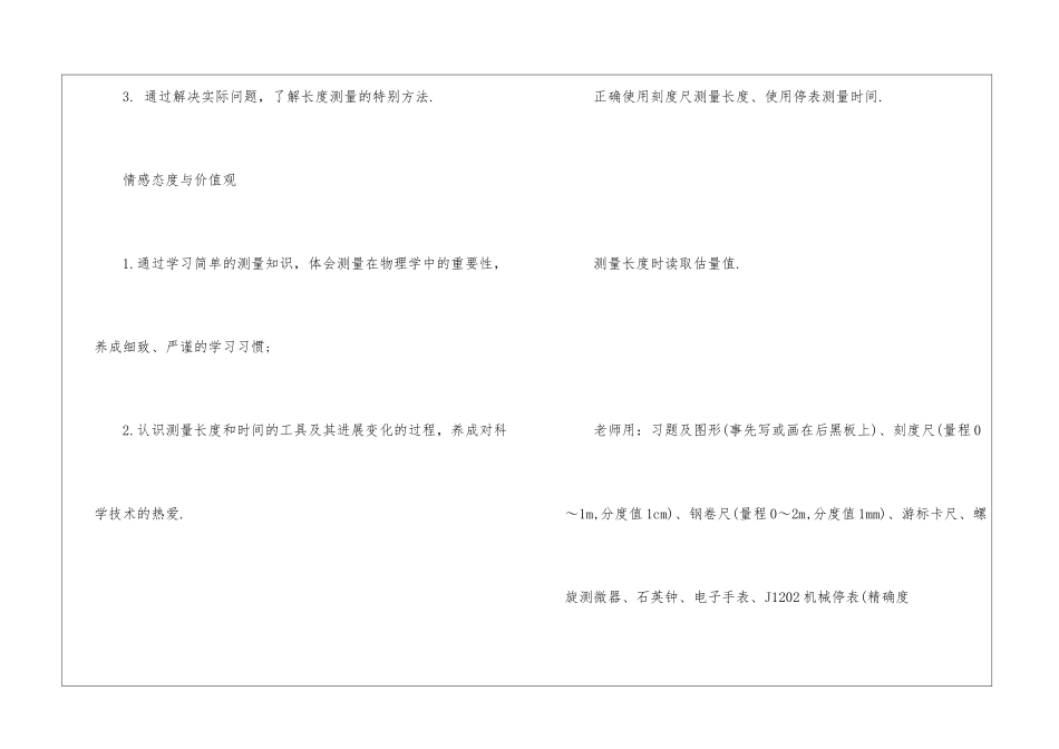 2024年中考物理教案_第2页
