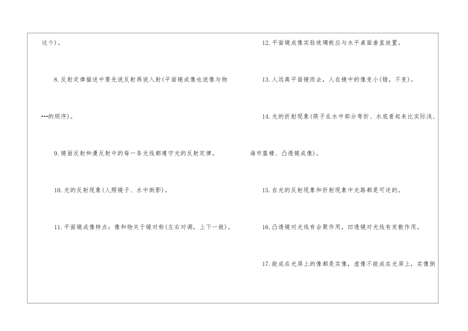2024年中考物理易错点最新_第2页